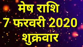 mesh rashi 7 february 2020 मेष राशि का आज का राशिफल arisehoroscope