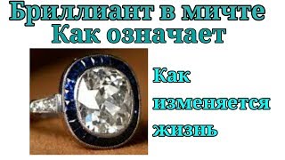 интерпретация видения алмаза во сне....By   #GemStoneDeal