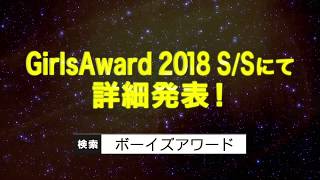 『BoysAward Auditon2018-REBOOT』トレーラー映像