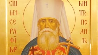 2016.12.11. Памяти Митрополита Серафима (Чичагова). Проповедь Протоиерея Виктора Потапова