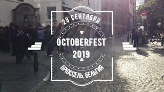 Брюссель за 5 часов. Писающий мальчик. Сентябрь 2019