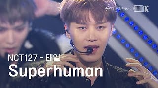 NCT127 태일 'SuperHuman' 직캠 (NCT127 TAEIL Fancam) [ASEAN Fantasia Fancam]