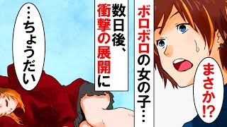 【漫画】家に帰るとボロボロのホームレスの女性が倒れていた→家で水を飲むと突然走り去り行方不明に...→数日後、両親が現れて...＜スカッとする話＞【マンガ動画】