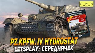LetsPlay: Pz.Kpfw. IV  hydrostat. - середнячек | D_W_S | Wot Blitz