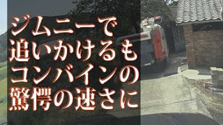 【会社員実家農業手伝う】友人の稲刈りに同乗コンバインの狭いキャビンにオヤジが二人ギュウギュウ、最後はキャタが・・・