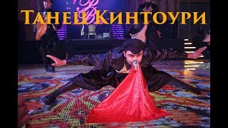 Танец Кинтаури (Шалахо) на свадьбе - ансамбль Золотое Руно