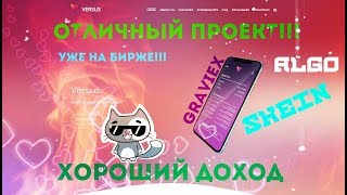 МАЙНИНГ! Новая монетка (VersusProject) Уже на Бирже!!!