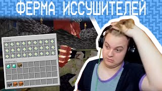 Ферма Иссушителей На Обходе СП Мини - Реакция Пятёрки (Нарезка Со Стрима)