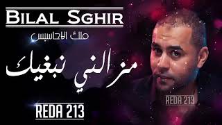 CHEB Bilal Sghir 2019 |  Mazalni Nebghik - ملك الإحساس يعود بقوة مزالني نبغيك | Rai jdid 2019