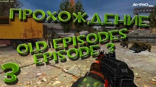 Прохождение S.T.A.L.K.E.R Old Episodes. Episode 3[Часть 3]