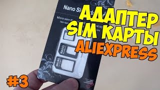 Крутой Набор адаптеров PZOZ для SIM карт за копейки ??