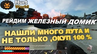 HURTWORLD RAID - РЕЙДИМ ЖЕЛЕЗНЫЙ ДОМ ,НАШЛИ МНОГО ЛУТА И ДЕТОНАТОР + С4 ( РЕЙД В ХАРТВОРЛД )