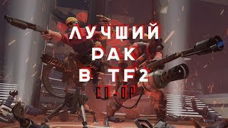 Лучший рак! Дропаем шмот в TF2! [Стрим по Team Fortress 2]