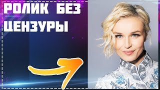ПОЛИНА ГАГАРИНА СНЯЛАСЬ ПОЛНОСТЬЮ ГОЛОЙ