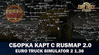 ✅СБОРКА КАРТ С RUSMAP 2.0 ETS2 1.36