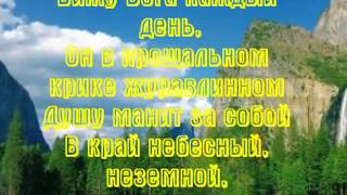 Вижу Бога каждый день # фонограмма