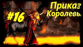 Герои 3. Хроники Героев на 200% Часть 16. Преисподняя.