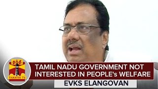 Tamil Nadu Govenment not Interested in People's Welfare : E. V. K. S. Elangovan - Thanthi TV