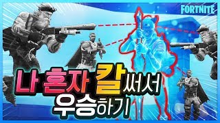 다들 총 쓰는데 나 혼자 칼들고 우승하기 이것이 인피니티 블레이드다.