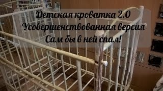 Детская кроватка своими руками. На продажу