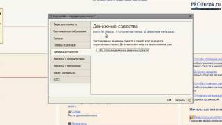 Настройка программы. Формирование уставного капитала. Практика в 1С.