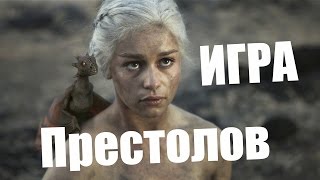 Игра Престолов на пианино Game of thrones (Piano cover)