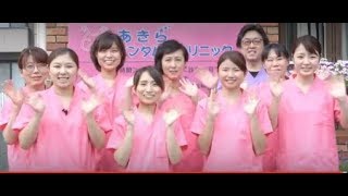 山形県で歯科衛生士求人をしている、山形市のあきらデンタル・クリニック