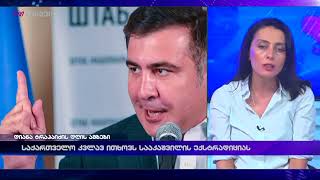 ხატია დეკანოიძე  დიანა ტრაპაიძის  ამბებში