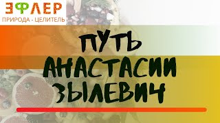 73. СУХОЙ ГОЛОД УБИВАЕТ. АНАСТАСИЯ ЗЫЛЕВИЧ. С ФРУКТОВ ДО НЕЕДЕНИЯ.