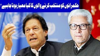 Ilm o Hikmat With Javeed Ahmed | 3 November 2019 | Dunya News