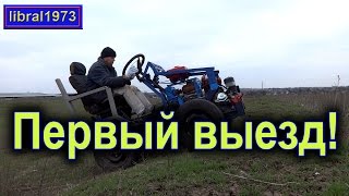 ВЫЕЗЖАЮ! Первые покатушки на минитракторе!