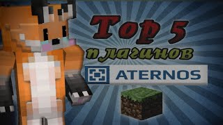 Топ 5 плагинов для сервера Aternos (1.12.2)