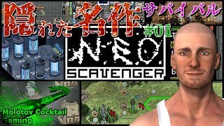 隠れた名作サバイバル Neo Scavenger #01 ゲーム実況プレイ 日本語 PC Steam ネオスカベンジャー[Molotov Cocktail Gaming]