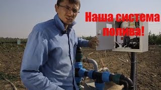 Наша система полива / Сад Ворошиловой