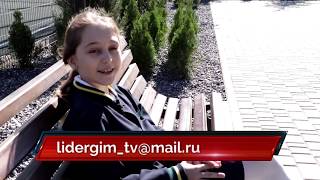 Конкурс "Я - лидер!"