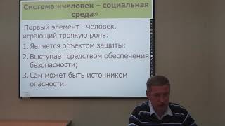 Чрезвычайные ситуации социального характера и защита от них О.Н.  Белоусов