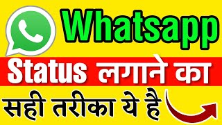 whatsapp status kaise lgaye ? Whatsapp par status kaise upload kare Hindi me 2019