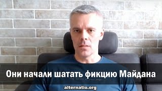 Андрей Ваджра: Они начали шатать фикцию Майдана