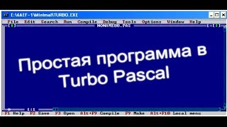 Простая программа в Turbo Pascal
