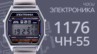 Часы Электроника 1176 ЧН 55 (обзор)