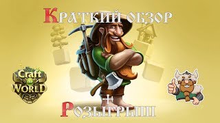 Craft the World - когда гномы не дают заскучать (обзор) + Розыгрыш