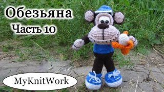 Вязание крючком. Игрушка Обезьяна. Crochet Monkey. Часть 10.
