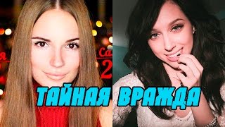 Саша Спилберг и Катя Клэп : Тайная Вражда