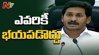 ఎవరికీ భయపడొద్దు | Highlights of YS Jagan Meeting with AP Collectors | NTV