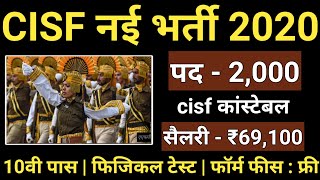 CISF Recruitment 2020 | Constable GD Bharti Apply Online Form 2020 / cisf 2,000 पदों पर सीधी bharti