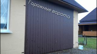 Крутые гаражные ворота ПРОСТО Garage doors SIMPLY