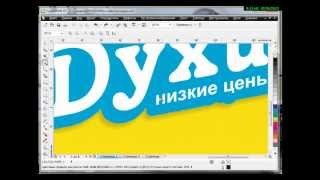 как изменить масштаб в corel draw