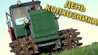 Посвящается Работникам Сельского Хозяйства. #ДеньКолхозника ?