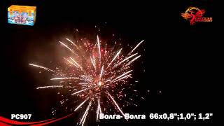 РС 907 Волга волга 0,8; 1,0; 1,2 х 66