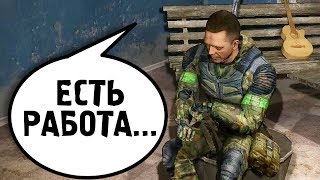ВТОРОЕ ЗАДАНИЕ У ДЯДЬКИ ЯРА. STALKER SGM 2.2 #14